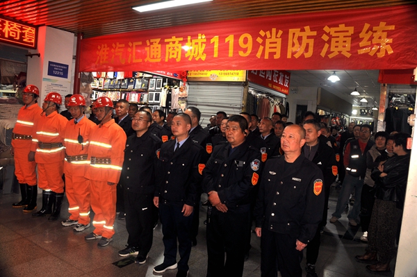 淮汽匯通市場舉行“119”消防演練